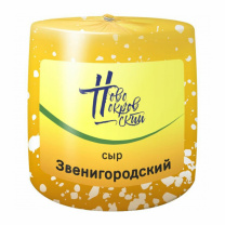 Сыр Звенигородский 55%