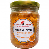 Консервы Мясо индеек в собств.соку 500 г ГОСТ