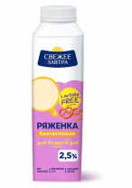 Ряженка безлактозная 2,5% 500 г СЗ 