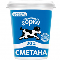 Сметана 20% 180г ТМ Молочные Горки