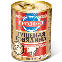 Говядина тушеная 97,5 % мяса 338гр 1*10шт ГРОДФУД